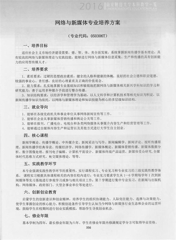 2016级、2017级网络新媒体专业培养方案