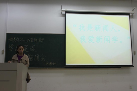 必赢1301团支部举办“我是新闻人，我爱新闻学”主题班会